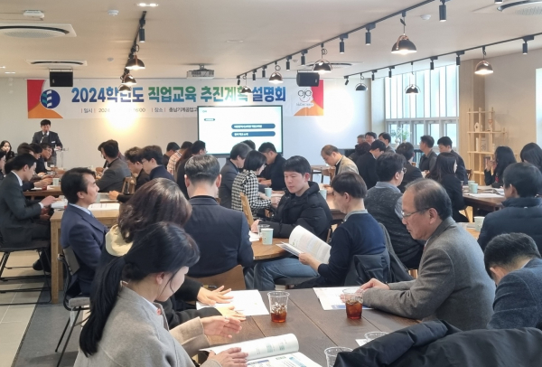 '2024년 대전 직업교육 추진계획 설명회’ 개최