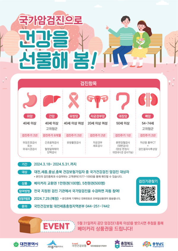 수검독려 이벤트 포스터