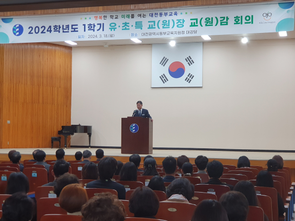 1학기 유·초·특수학교 교(원)장·교(원)감 회의 개최