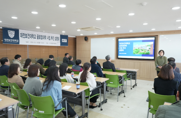 18일  '글로컬대학30' 사업추진 설명회 개최 모습