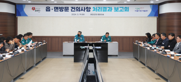 19일 군청 중회의실에서 진행된 보고회 모습.