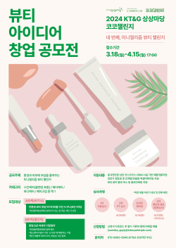 ‘2024 KT&G 상상마당 코코챌린지’ 모집 포스터