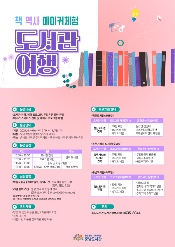 도서관여행 포스터