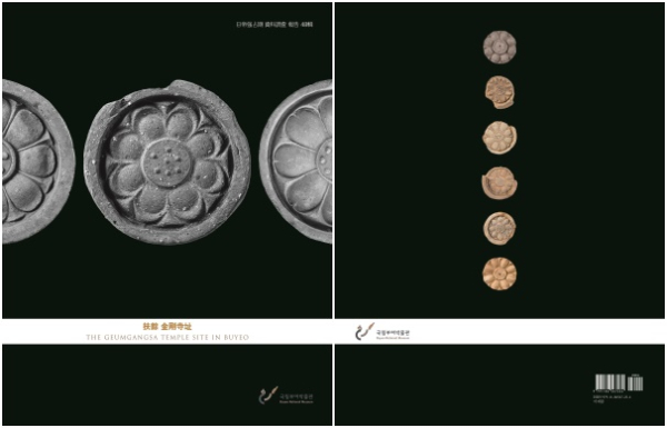 『부여 금강사지』보고서 앞면, 뒷면