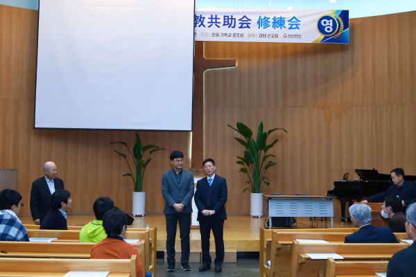 한·일 기독교 공조회 수련회 개최 모습