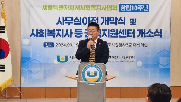 세종시사회복지사협회 창립 10주년 이전 개소식 모습