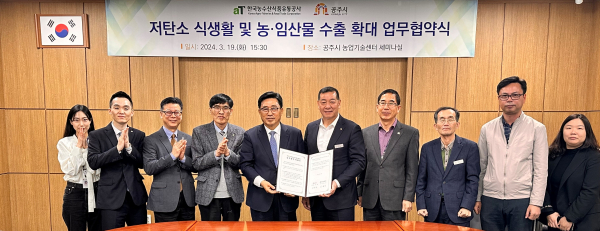 한국농수산식품유통공사-공주시 MOU * 김춘진 한국농수산식품유통공사 사장(왼쪽 5번째), 최원철 공주시장(왼쪽 6번째)