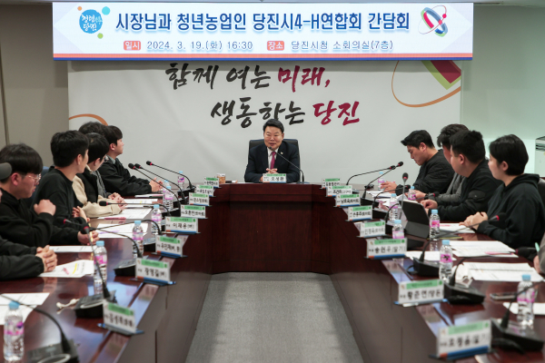 당진시4-H연합회 간담회 개최