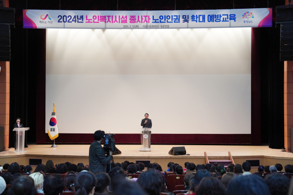 ​19일 서산시 문화회관에서 열린 노인복지시설 종사자 노인인권교육​