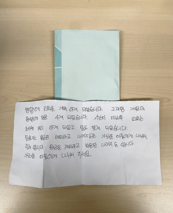 이름을 알리지 않고 청양군에 기부한 1,380만 원