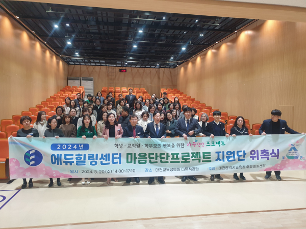 에듀힐링센터, 마음단단프로젝트 지원단 위촉식 및 역량강화 연수 실시 모습