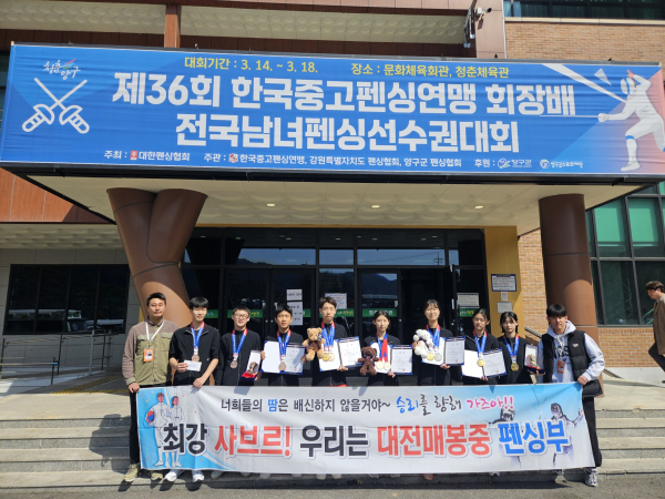 대전매봉중, 펜싱 사브르 종목 개인전·단체전 모두 석권