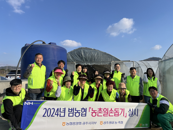 NH농협 공주시지부·농가주부모임 공주시연합회, 농촌 일손돕기 진행 모습