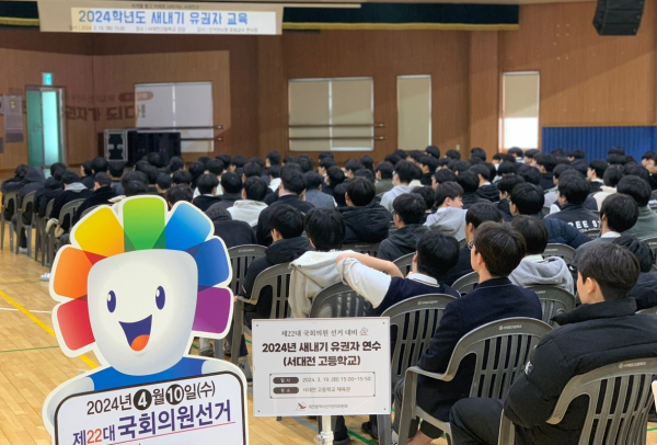 제22대 국회의원선거를 앞두고 서대전고등학교 학생 190여 명이 교내 체육관에서 새내기 유권자 연수를 진행하고 있다