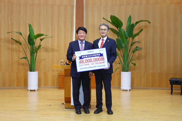 ‘글로벌선교인재기탁금’ 4800만원 전달식 모습