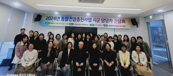 2024년 통합건강증진사업 시군 담당자 간담회