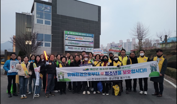 청소년 유해환경 예방 합동 캠페인