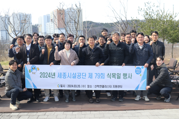 제79회 식목일 기념 나무심기 행사 모습