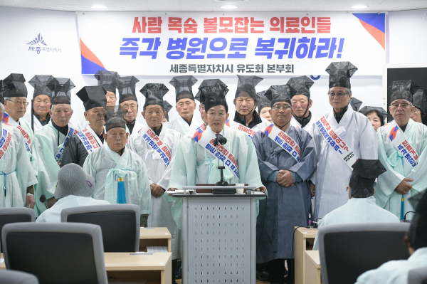 세종정경연구회 김준회 회장 및 세종시유도회 유림 회원 일동,세종시청 브리핑룸서 성명발표 모습