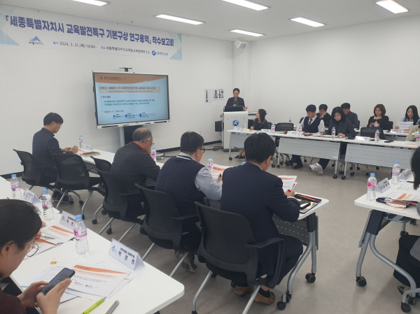 21일에 세종시교육청 교육정책연구소에서 교육발전특구 기본구상 연구용역 착수보고회 개최 모습