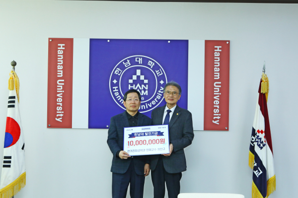 한남대 최진규 명예교수, 전기전자공학과 발전기금 기탁식 모습