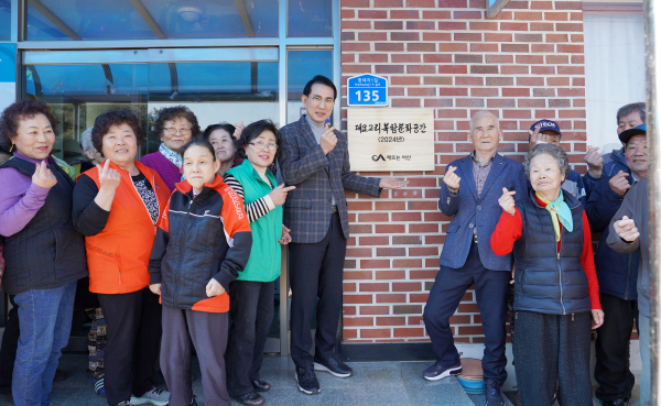 지난 21일 대요2리 경로당에서 열린 현판식