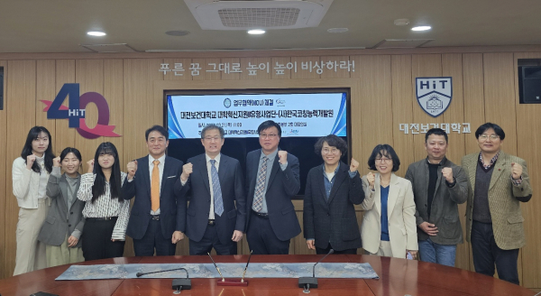 대전보건대학교-(사)한국코칭능력개발원 업무 협약(MOU) 체결 식 단체사진