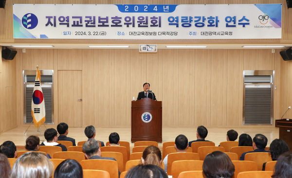 지역교권보호위원회 역량 강화 연수 개최