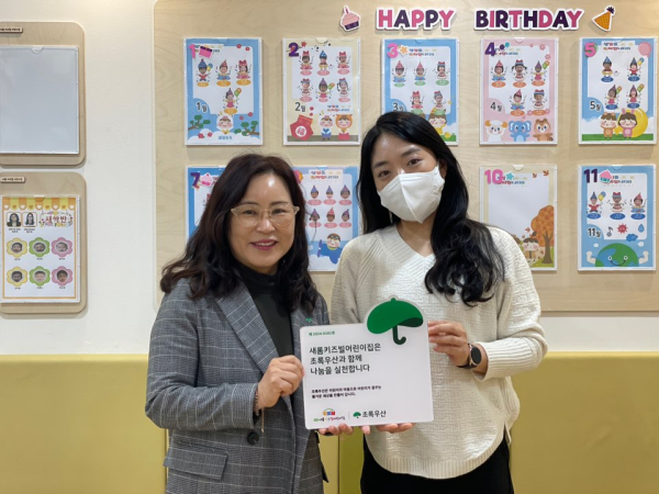 초록우산 박미애 본부장, 새롬키즈빌어린이집 정민정 원장