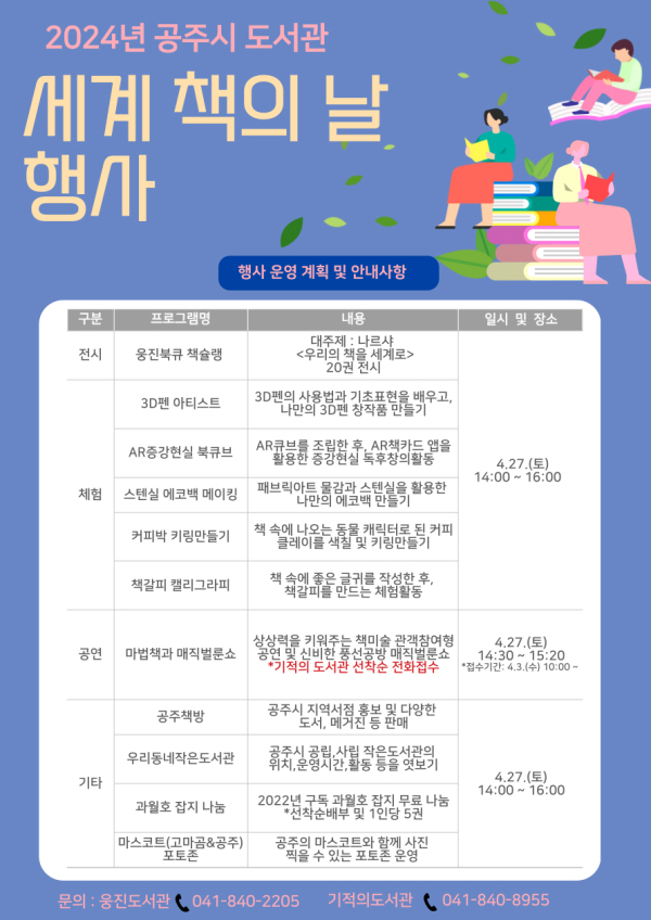 ‘세계 책의 날’ 포스터