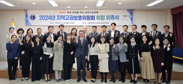 서부교육지원청, 지역교권보호위원회 위원 위촉식 단체사진