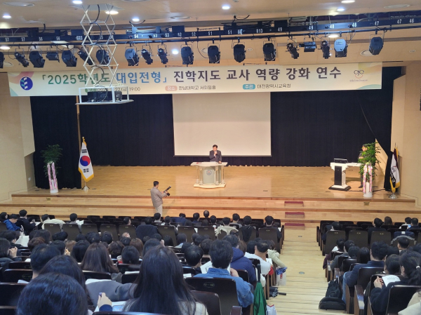 ‘2025학년도 대입지도 역량 강화 연수’ 실시