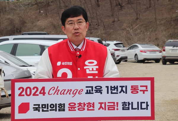 국민의힘 윤창현 대전 동구 국회의원 후보
