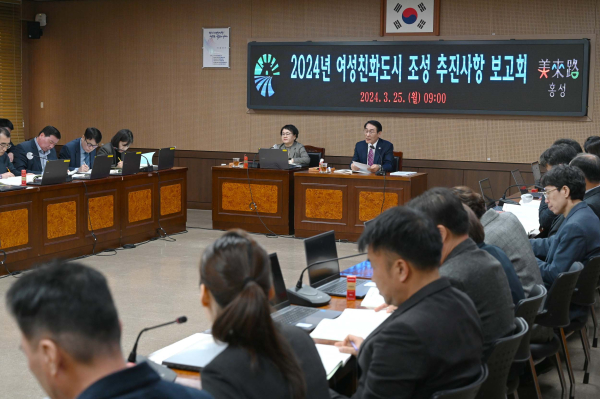 홍성군 여성친화도시 조성 추진사항 보고회