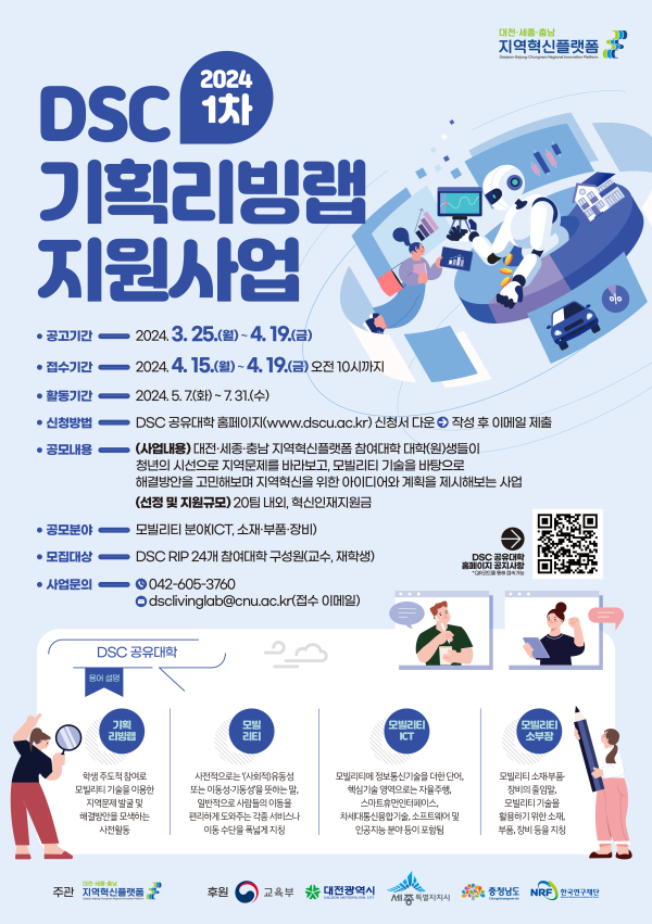 ‘기획리빙랩 지원사업’ 포스터.