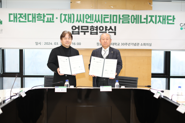 (재)씨엔씨티마음에너지재단과 업무협약 체결식 모습