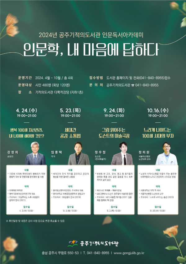 ‘인문독서아카데미’ 홍보 이미지