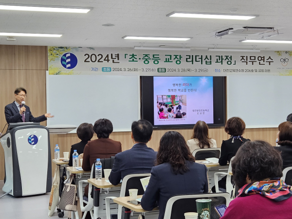 초·중등 교장 60명을 대상으로 2024년 '초·중등 교장 리더십 과정' 직무연수 진행