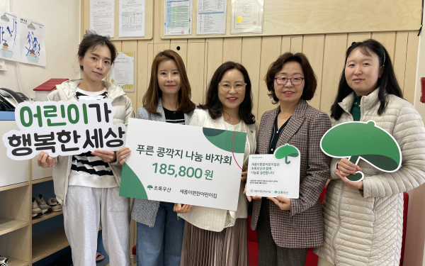 세종이편한어린이집, 초록우산 세종본부에 ‘나눔실천’