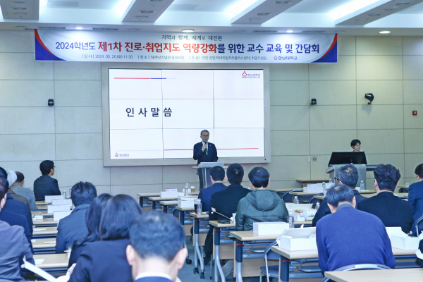 26일, 진로취업지도 역량강화를 위한 교수 간담회 개최