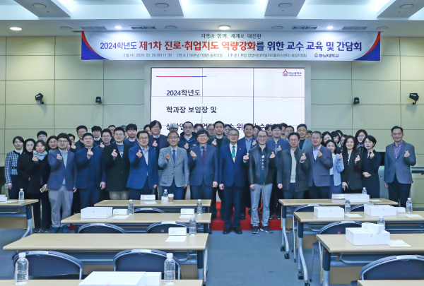 26일, 진로취업지도 역량강화를 위한 교수 간담회 개최