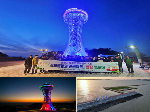 홍성군 전 공무원 대상 관광정책 팸투어