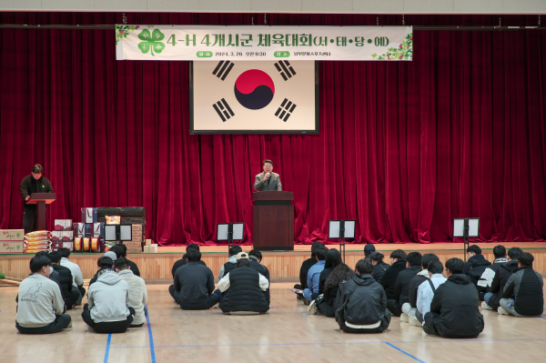 4-h연합회 체육대회 행사