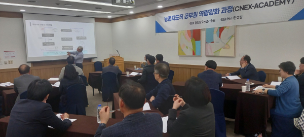 충남농촌지도직 공무원 역량강화 교육