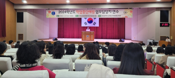 학업중단예방 역량 강화 연수 개최 모습