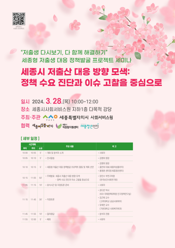 저출생 대응 정책발굴 프로젝트 정책세미나 포스터