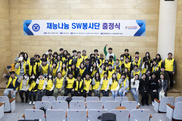 AI‧SW중심대학사업단 ‘재능나눔 SW봉사단’ 출정식 개최