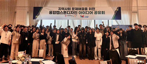 대전 라미컨벤션 4층에서 열린 ‘지역사회 문제해결을 위한 융합캡스톤디자인 아이디어 공유회’에서 참석 학생 등이 기념촬영