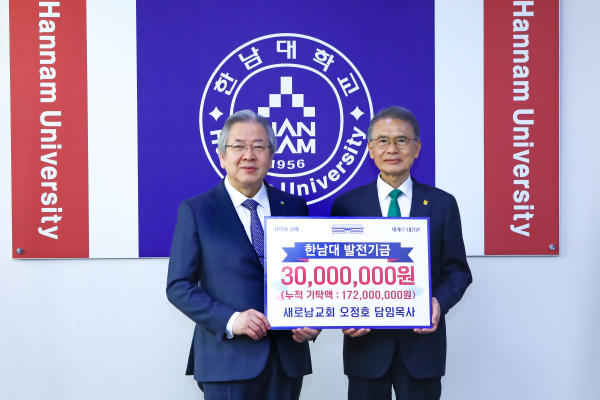 새로남교회 오정호 목사, 한남대에 발전기금 기탁식 모습