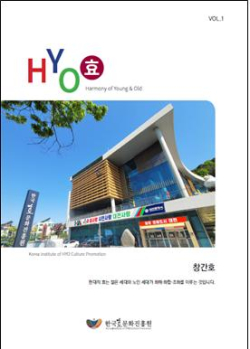 ‘HYO’창간호 발간